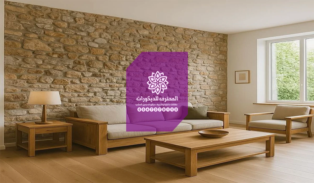 ديكور بديل الحجر للجدران الظهران